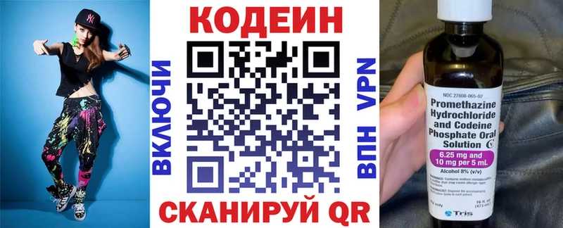 Кодеин напиток Lean (лин)  Окуловка 